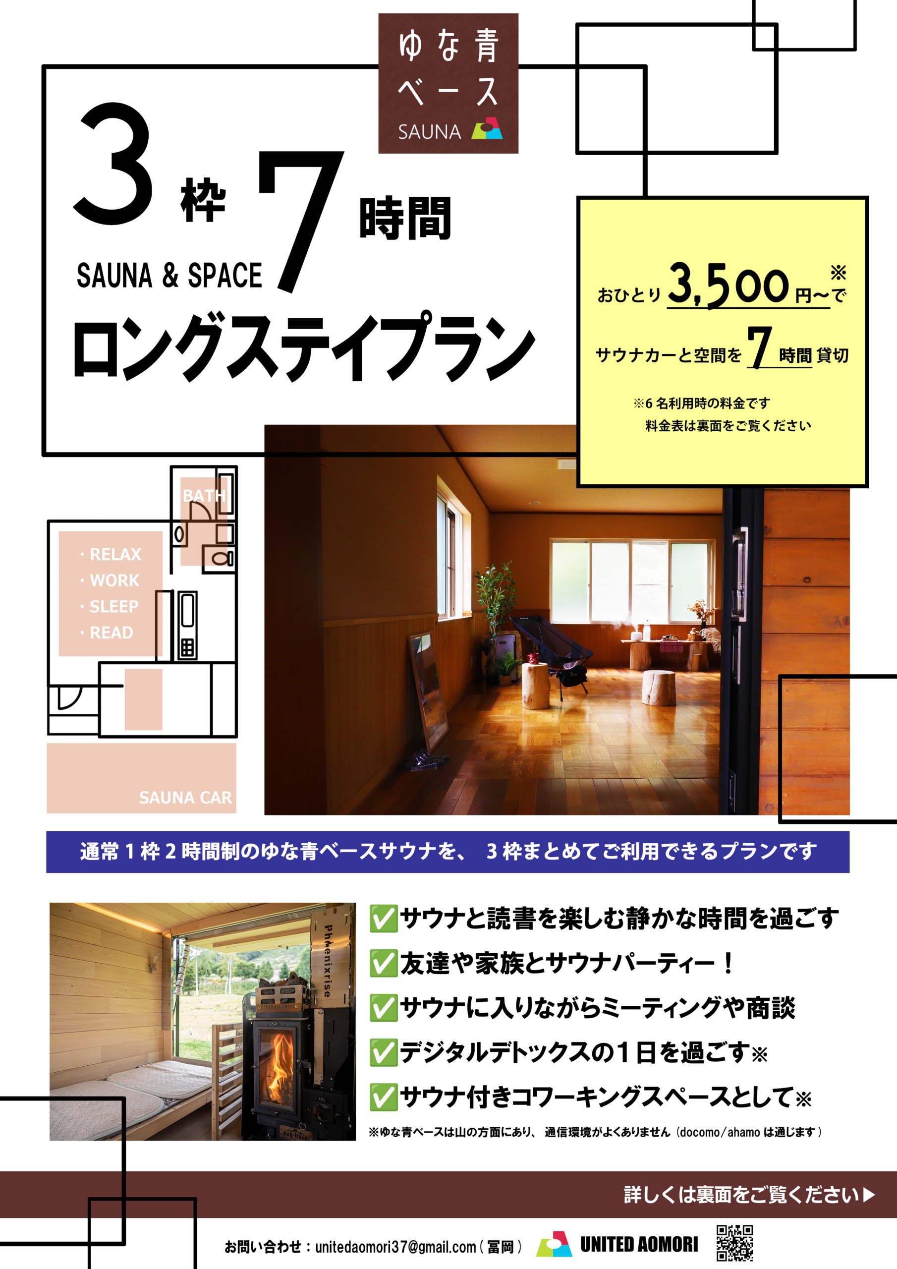 ゆな青ベース(UNITED AOMORI BASE) Sauna